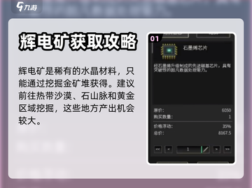 秩序新曙：光辉电矿获取秘籍💥🔥截图2