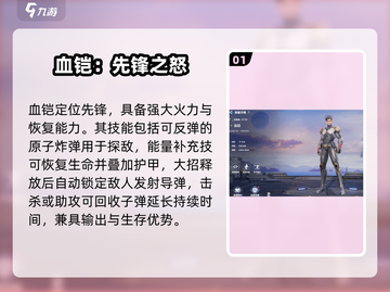 🔥天启行动英雄技能曝光！💥截图2