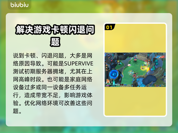 SUPERVIVE卡顿闪退？这款加速器🔥搞定！截图2