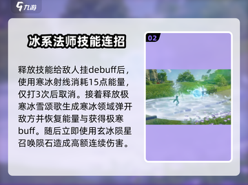 星痕共鸣🔥冰魔导师玩法大揭秘！💡截图3