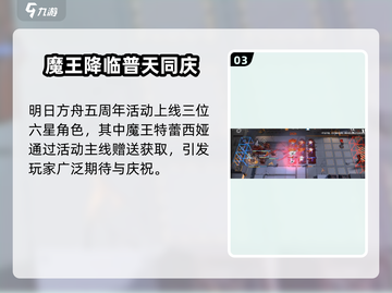 【🔥明日方舟5周年干员曝光！】🎉截图4
