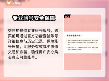 逆战账号哪里买？🔥超全交易平台推荐！截图3