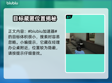 收获日3闪盘在哪？❌拿取方法全攻略⚡截图2