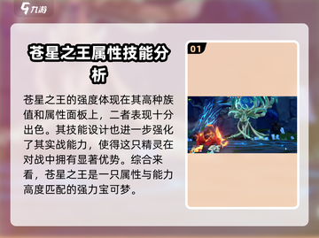 奥拉星2🔥苍星之王强度分析，真相让人震惊！截图2