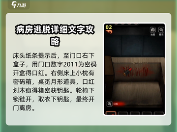 十三号病院全流程通关秘籍💥，手把手教你轻松逃出生天！游戏技巧大公开👇截图3