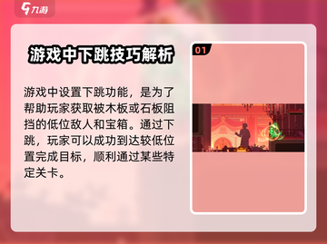 小骨英雄killer下跳攻略💡超简单技巧一学就会！🎮截图2
