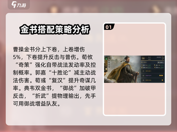 《三国谋定天下》武将金书效果大起底💥🔥截图2