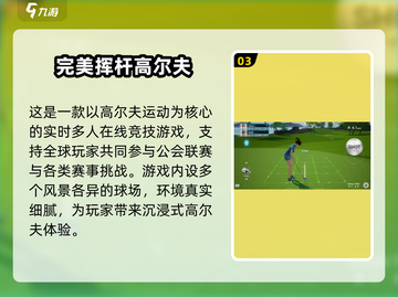 2025超耐玩3D高尔夫手游🔥精选推荐💥  
（含emoji：🔥）截图4