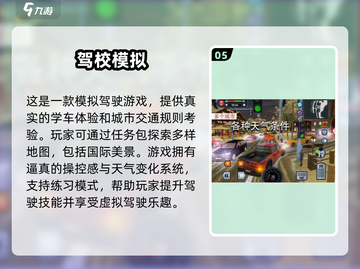 🔥2024高人气汽车模拟游戏下载推荐🚗🎮截图6