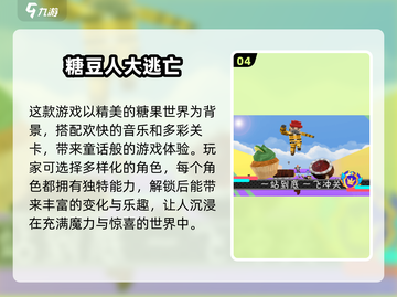 甜甜糯糯糖豆游戏推荐🔥超好玩不容错过！截图5