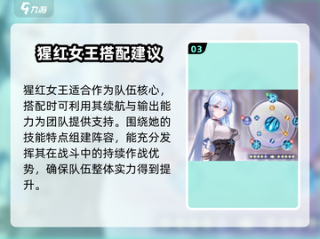 命运圣契🔥猩红女王技能属性分享💥截图4