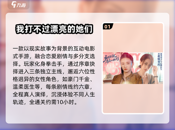 🔥2025最火互动电影手游TOP榜💥截图2