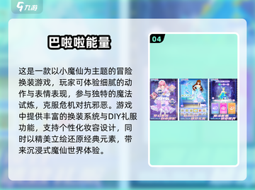 2025超🔥巴啦啦小魔仙手游合集✨截图5