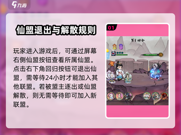 🔥《山海北荒卷》仙盟退出秘籍✨游戏党必看！截图2