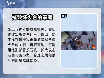 攻城模拟器🔥摧毁烽火台超简单方法分享！截图4