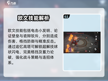 🔥辉烬欧文技能太炸了！🎮截图3