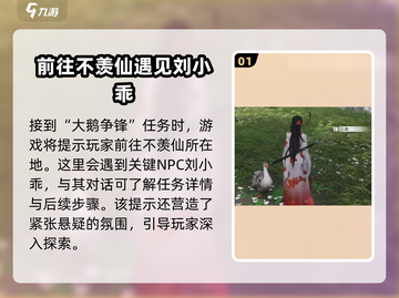 燕云十六声🔥鹅打法攻略来了！快学几招制胜绝技🎮截图2