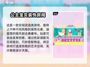 2025女生必玩装修游戏合集🎮治愈又上头！截图5