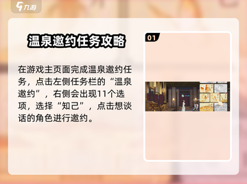 扶摇一梦谈心🔥攻略分享，快速提升亲密度！截图2