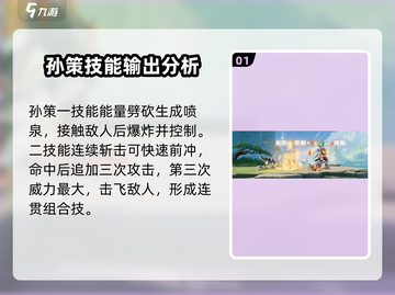 王者荣耀星之破晓🔥孙策超强攻略来袭！截图2