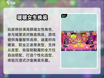 🔥2025女生必玩沙盒手游TOP榜💥截图2