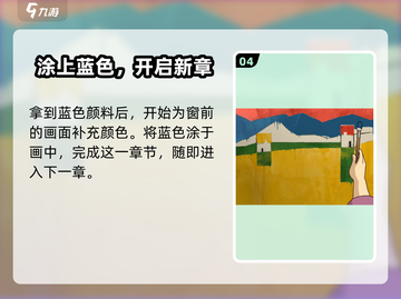 《倾听画语》蓝色颜料收集全攻略💎截图5