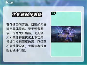 《无限大手游配置要求高？🔥速看推荐配置！🎮》截图5