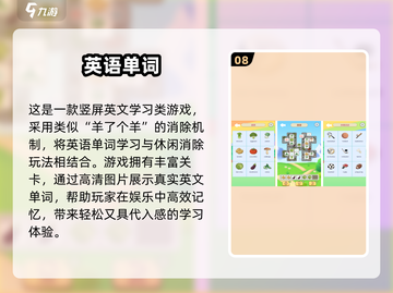 🔥2025免费英语游戏TOP100榜单🎮轻松学英语！截图9