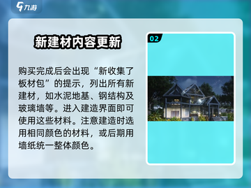 七日世界💡钢架玻璃阳光房解锁秘籍🎉截图3