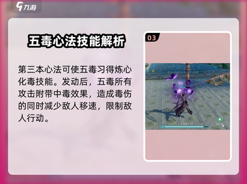 剑网3五毒玩家必看！无界心法🔥技能搭配全攻略✨截图4