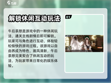 白荆回廊午后茶憩🔥超全玩法攻略来啦！截图2