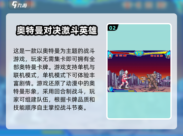 🔥2025超人气奥特曼单机游戏推荐🎉截图3