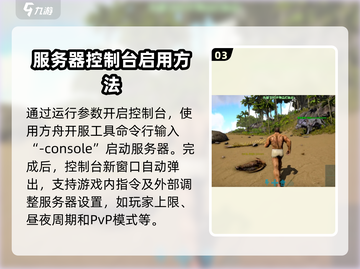 方舟生存进化手游控制台开启方法💎截图4