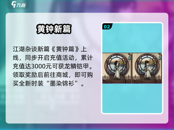 烟雨江湖元旦狂欢🔥648福利免费领截图3