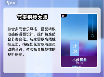 🎹2025最火钢琴小游戏TOP5！手残党也能秒变大神🎶截图2