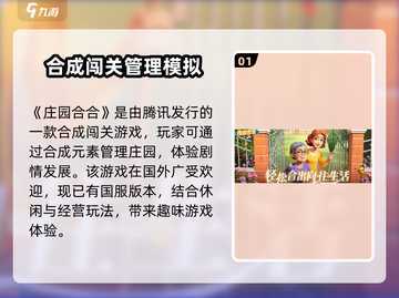 庄园合合🔥爆款游戏来袭！开发公司大揭秘🎉截图2