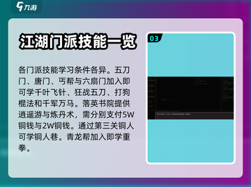 《我来自江湖》武功获取全攻略💥🔥截图4