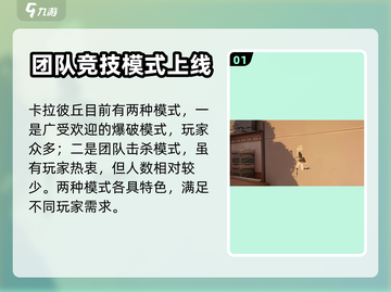 卡拉彼丘🔥必看！模式大全与攻略来袭🎉截图2
