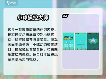 好玩到停不下来！波兰球手游推荐🔥🎉截图5