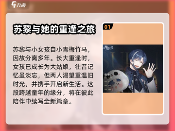 以闪亮之名🔥苏黎隐藏故事全解析！✨截图2
