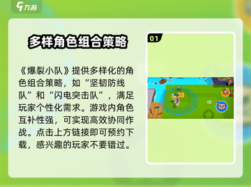 爆裂小队最新版本下载🔗🔥游戏迷必玩！截图2