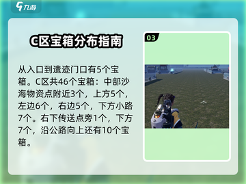星球重启🎮宝箱位置大全，必看攻略⚡截图4