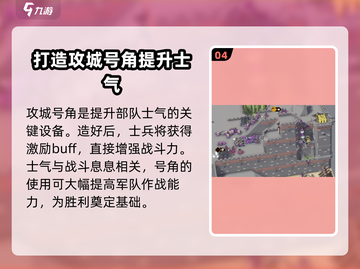 攻城模拟器🔥建造顺序图分享，速来围观！截图5
