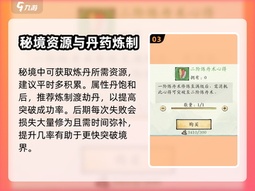 修真江湖2🔥炼丹术品级提升秘籍大公开！截图4