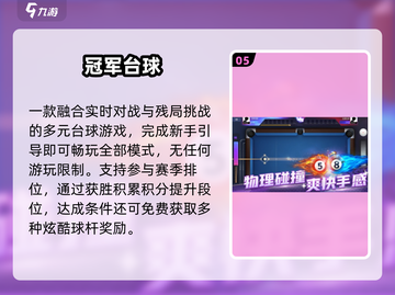 🔥2025最火台球手游TOP5！🎱第一视角超燃体验截图6
