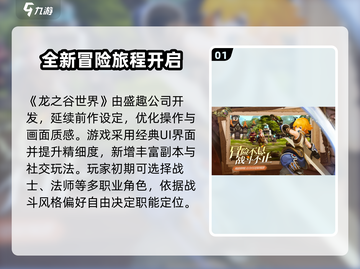 《龙之谷世界》开发公司大起底！🎮🔥截图2