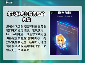 爆裂小队加载不了？❌教你快速解决方法！🔥截图2