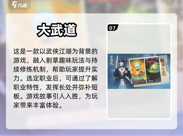 🔥2024必玩武侠手游下载合集💎截图8