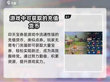 剑侠情缘✨零印天宝券🔥超值攻略来啦！截图2