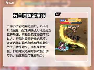 拳师玩法教学｜小小英雄🔥游戏攻略分享！截图5